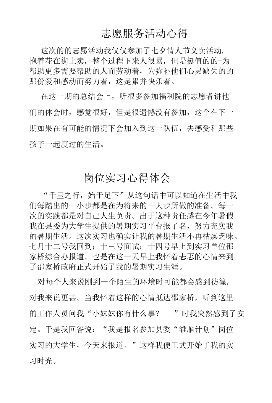 志愿服务活动心得.docx_第1页