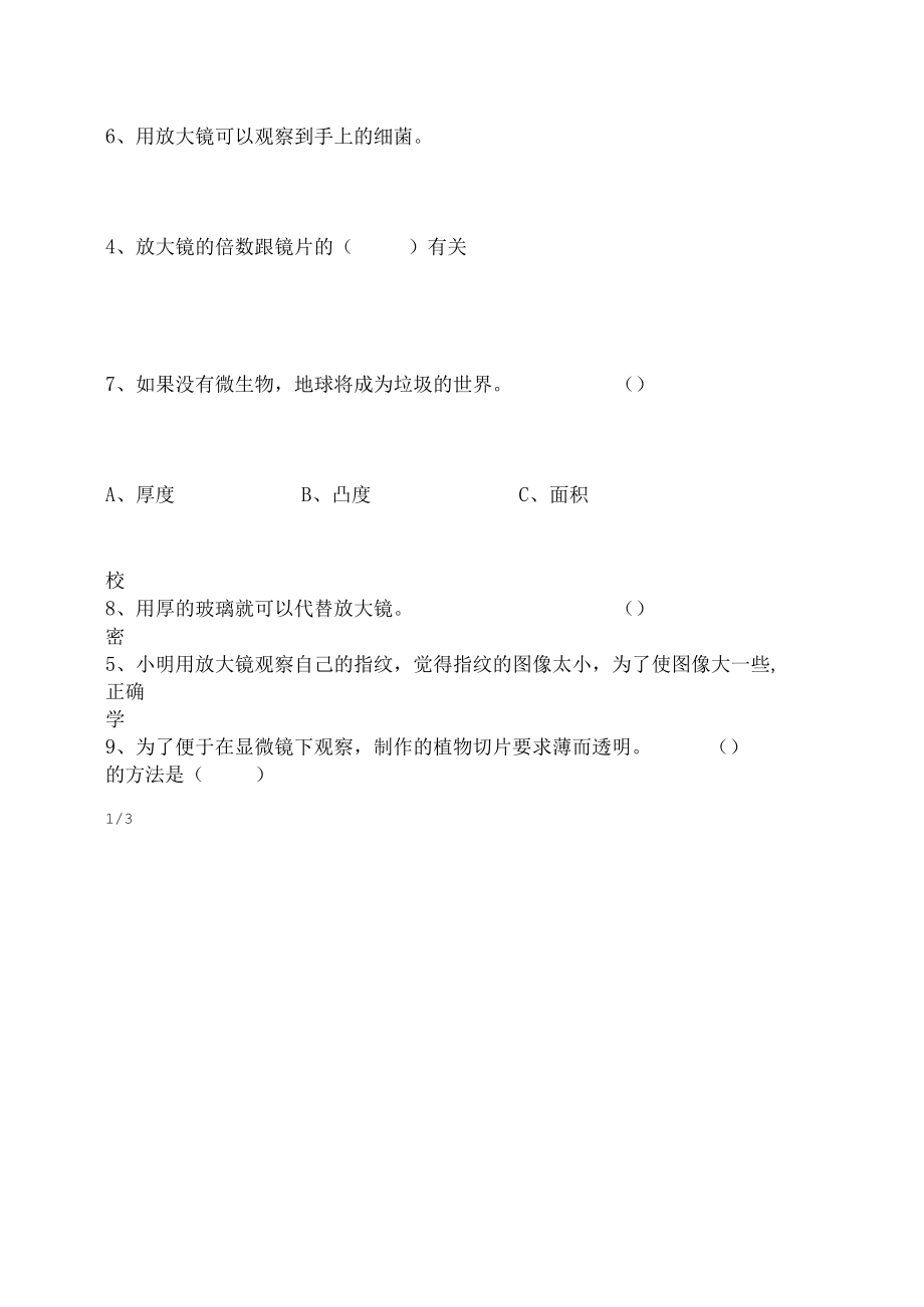 教科版科学六年级下册第一单元测试题及答案.docx_第1页