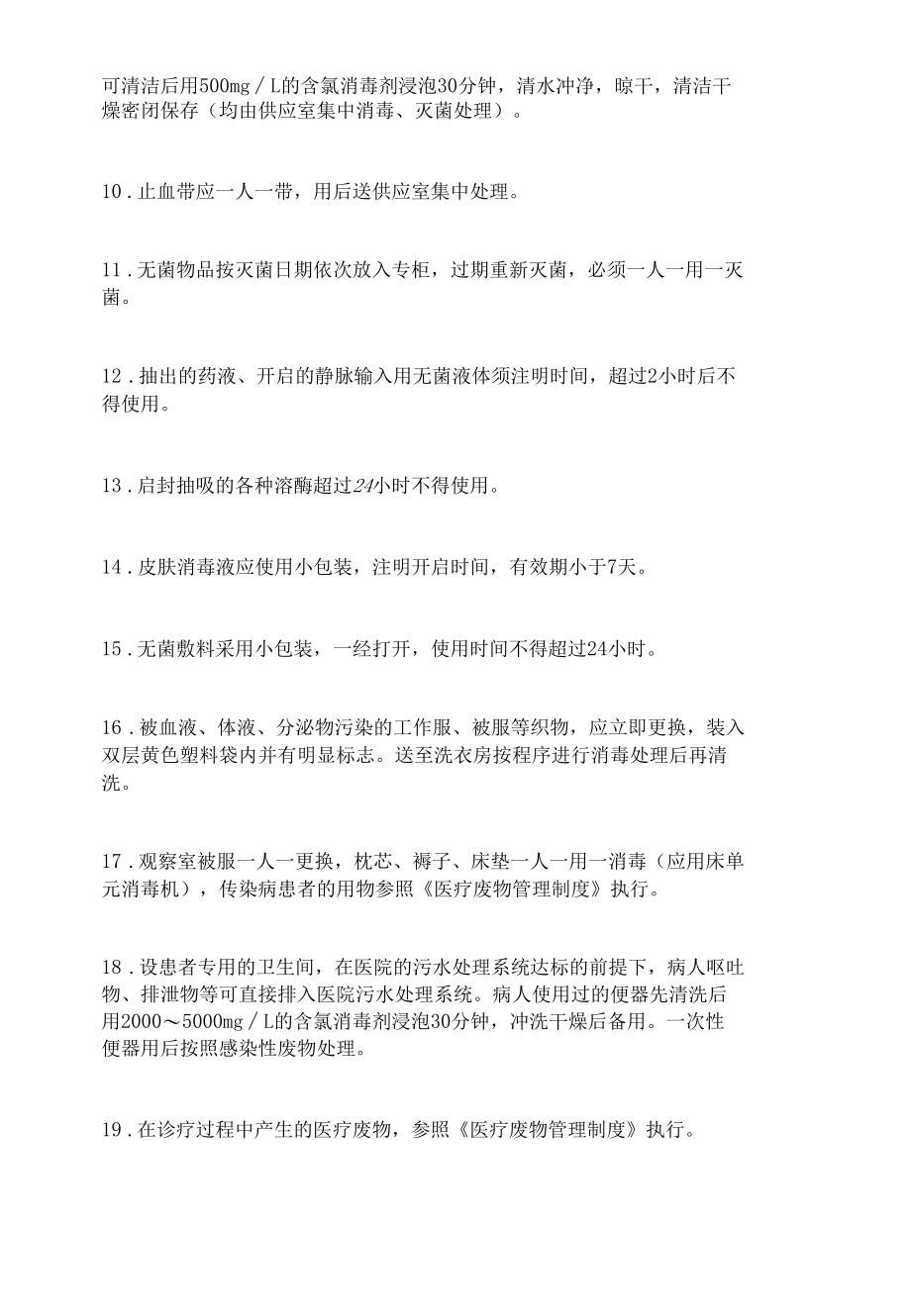 肠道门诊消毒隔离制度.docx_第2页