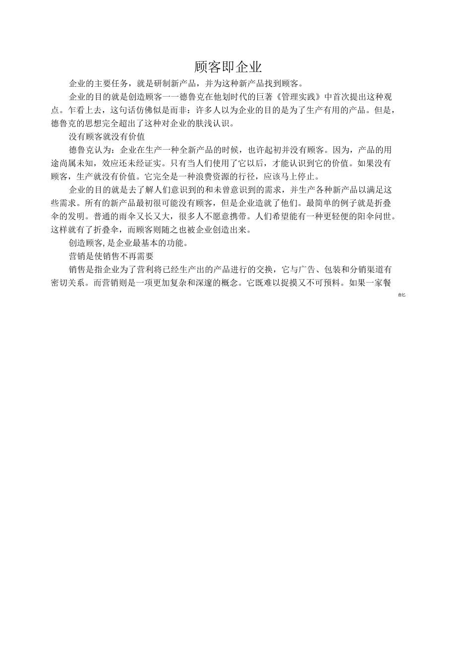 顾客即企业.docx_第2页