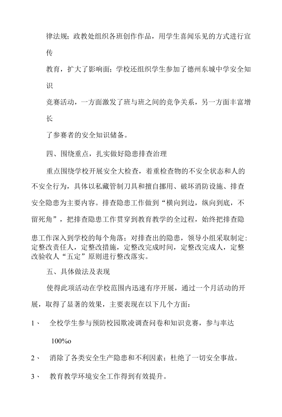 德州东城中学大排查大整治行动自查报告.docx_第2页