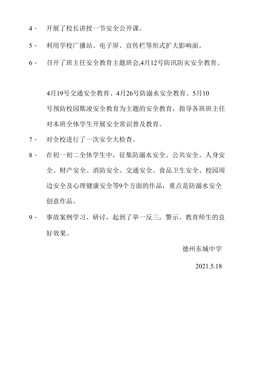 德州东城中学大排查大整治行动自查报告.docx_第3页