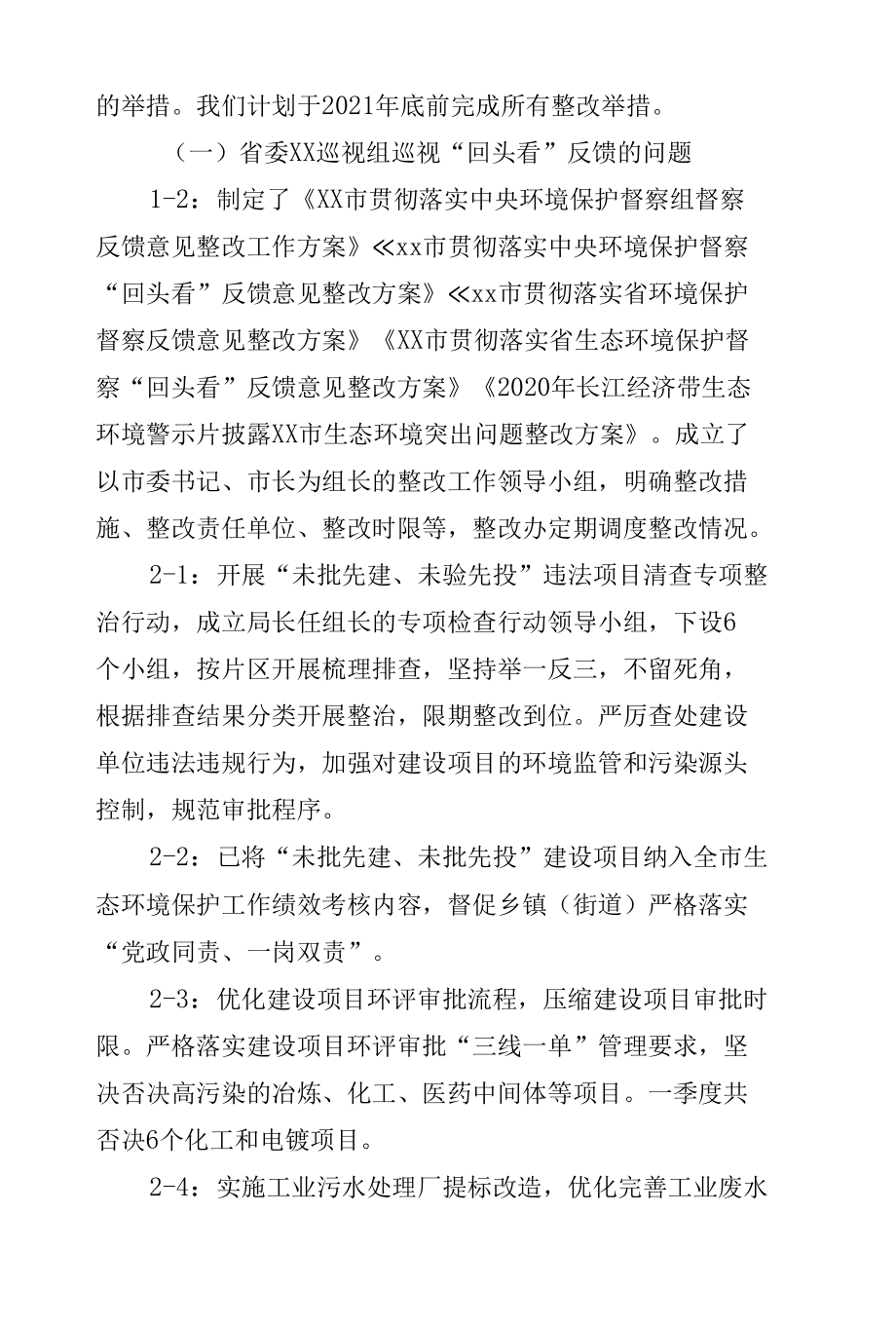 生态环境局关于落实中央 XX巡视组巡视XX及省委XX巡视组巡视“回头看”反馈意见整改情况的报告.docx_第3页