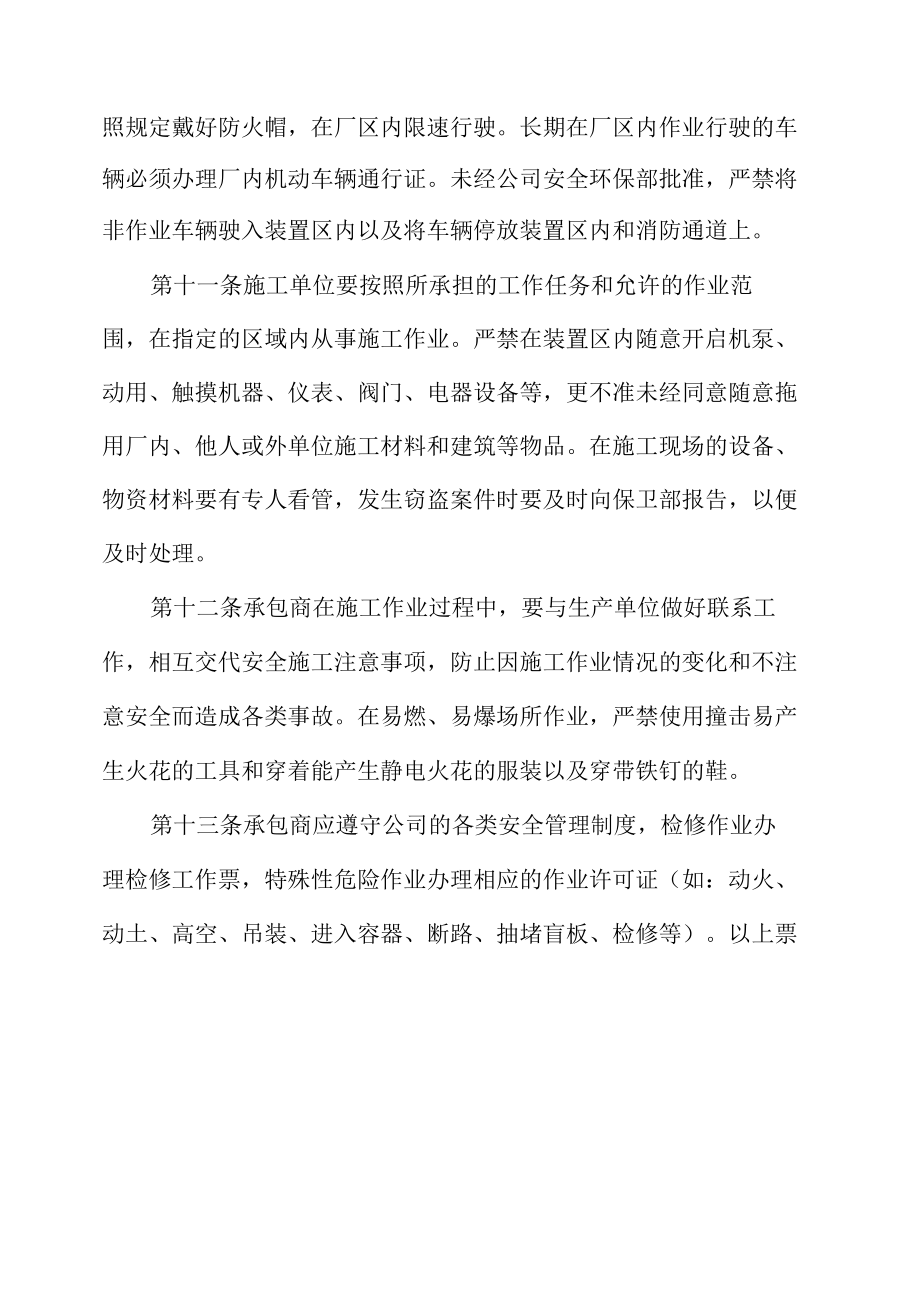 承包商安全管理规定.docx_第3页