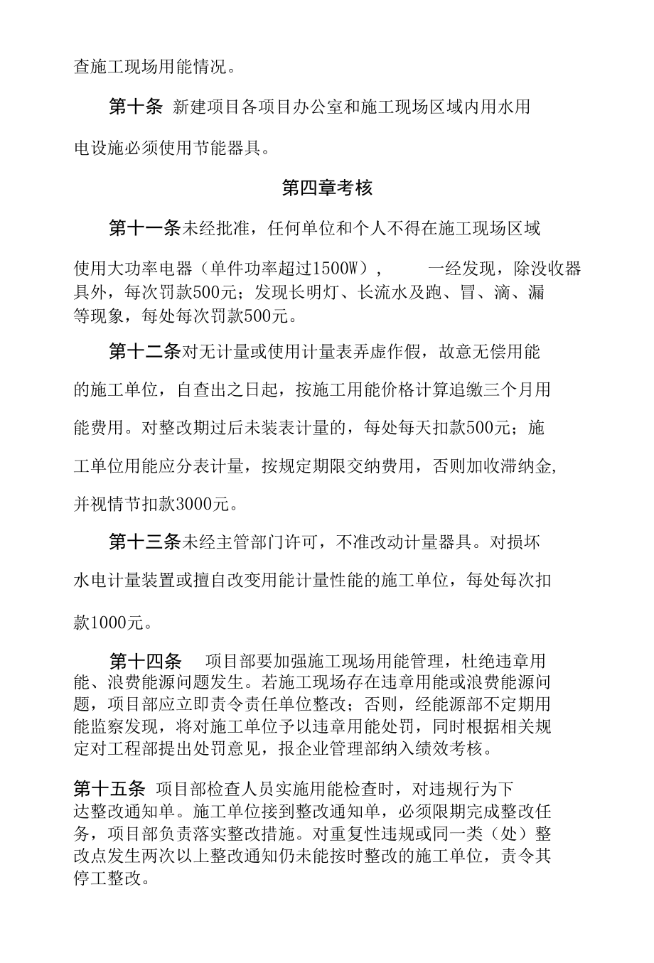 建设项目施工用能管理规定.docx_第2页