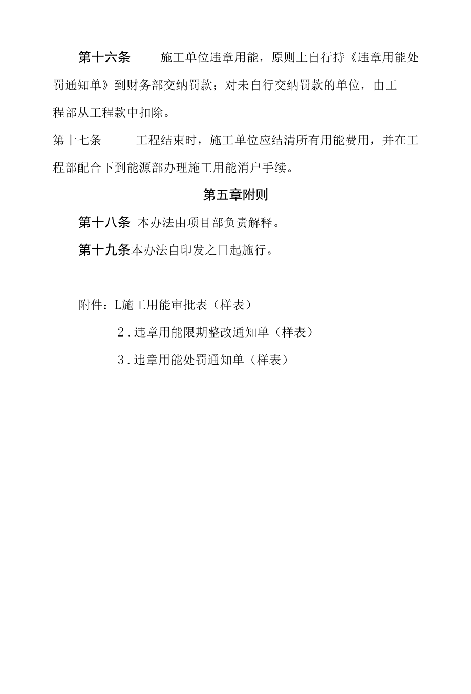 建设项目施工用能管理规定.docx_第3页