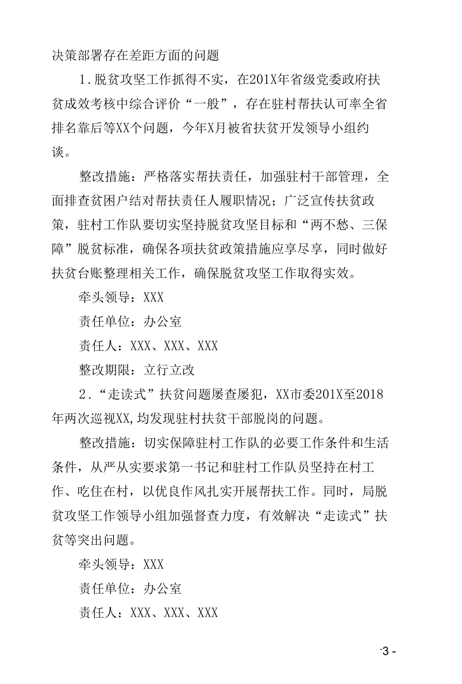 生态环境局落实省委第X巡视组反馈意见整改方案.docx_第3页