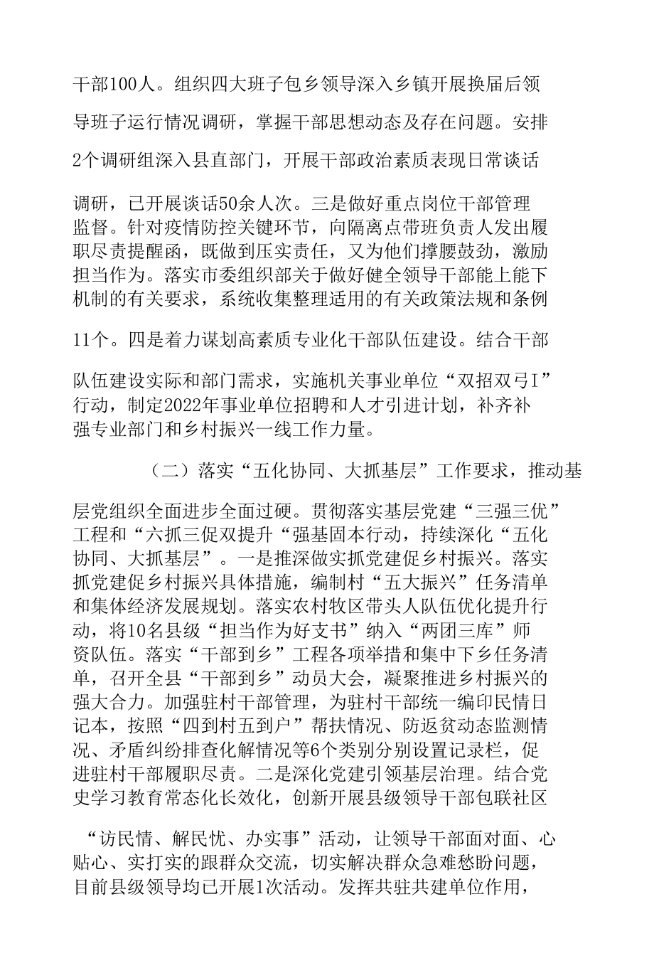 组织部2022年上半年工作总结和下半年工作计划.docx_第2页