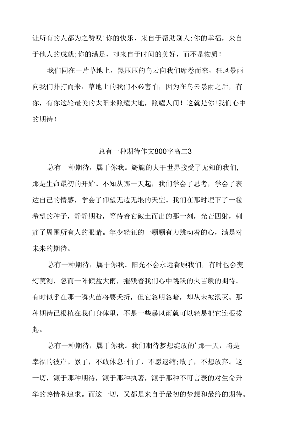 总有一种期待议论文800字三篇.docx_第3页