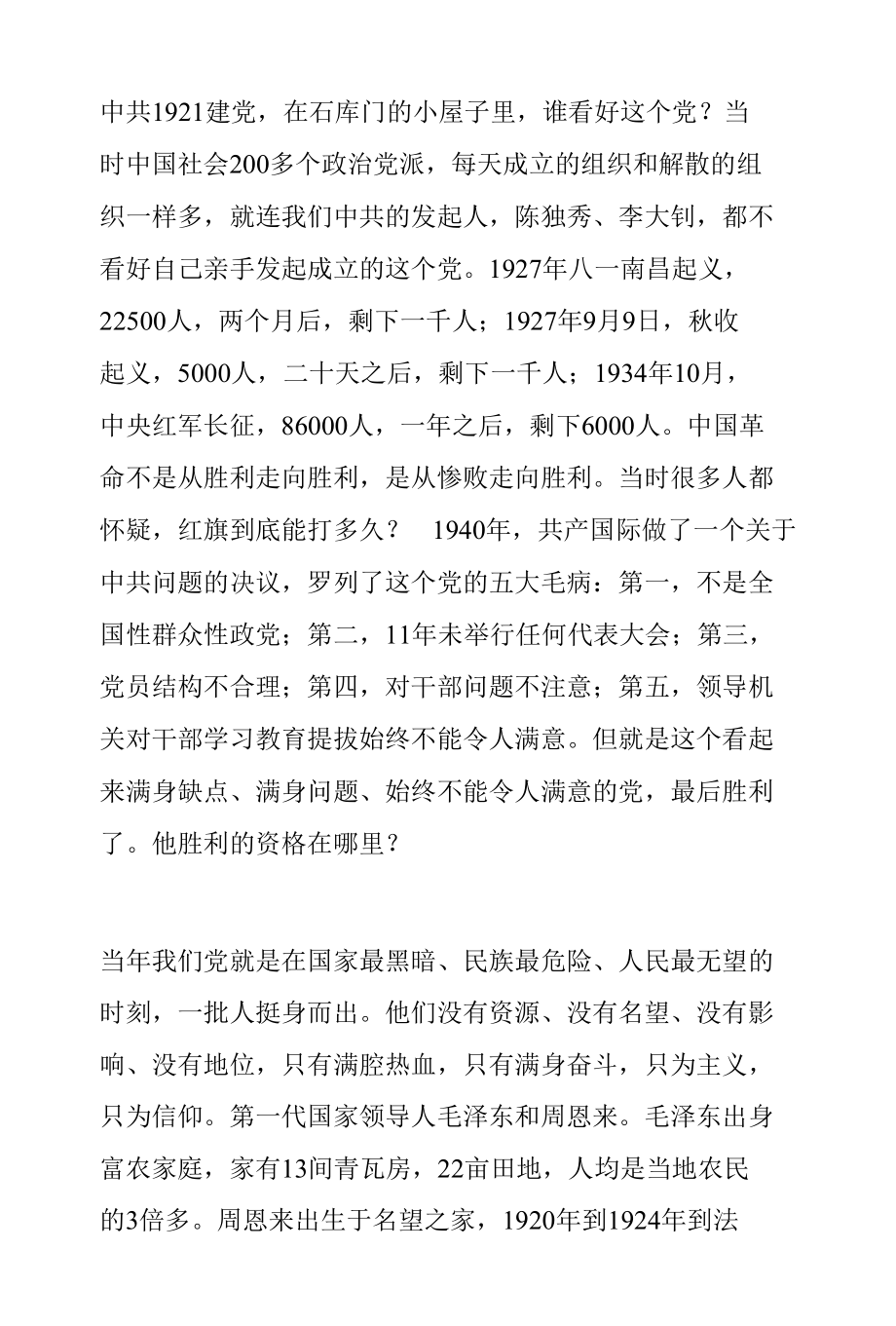 局长理想信念党课讲稿：我们的时代我们的样子.docx_第1页