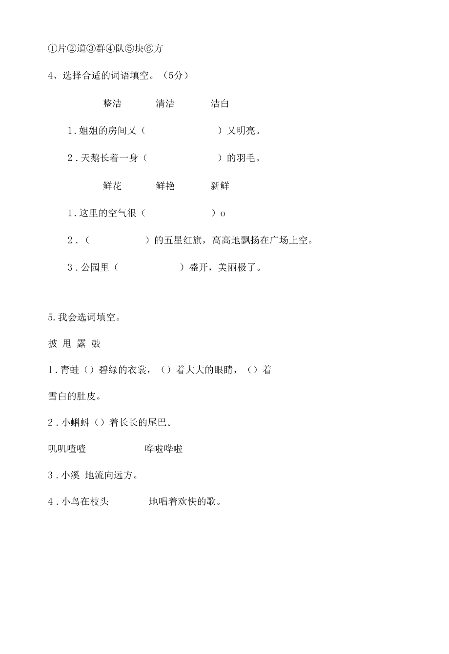 小学二年级选词填空练习题练习题30道.docx_第2页