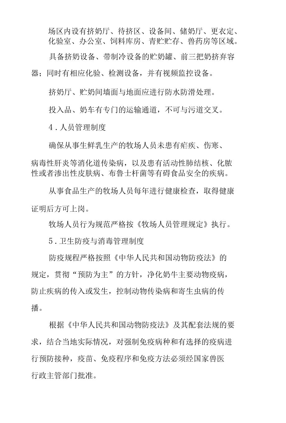 牧场质量安全管理制度.docx_第2页