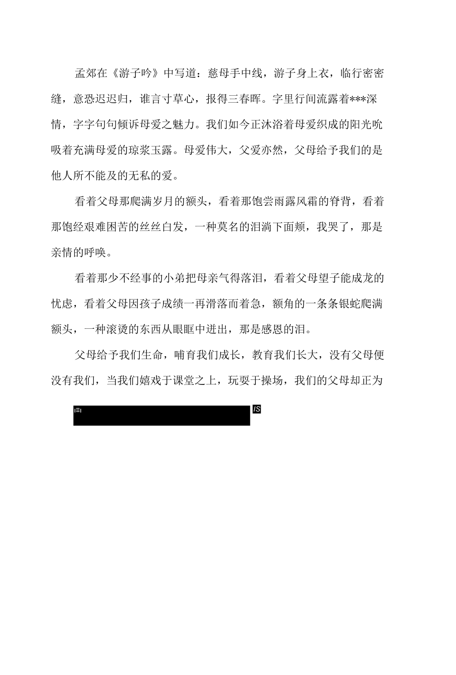 感恩的心手抄报内容资料.docx_第1页