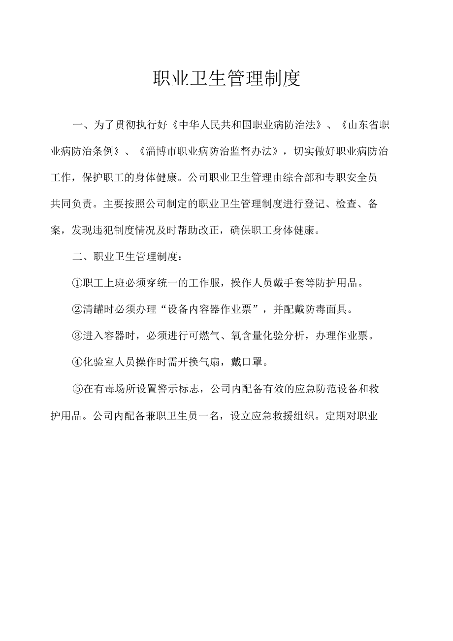 职业卫生管理制度.docx_第1页