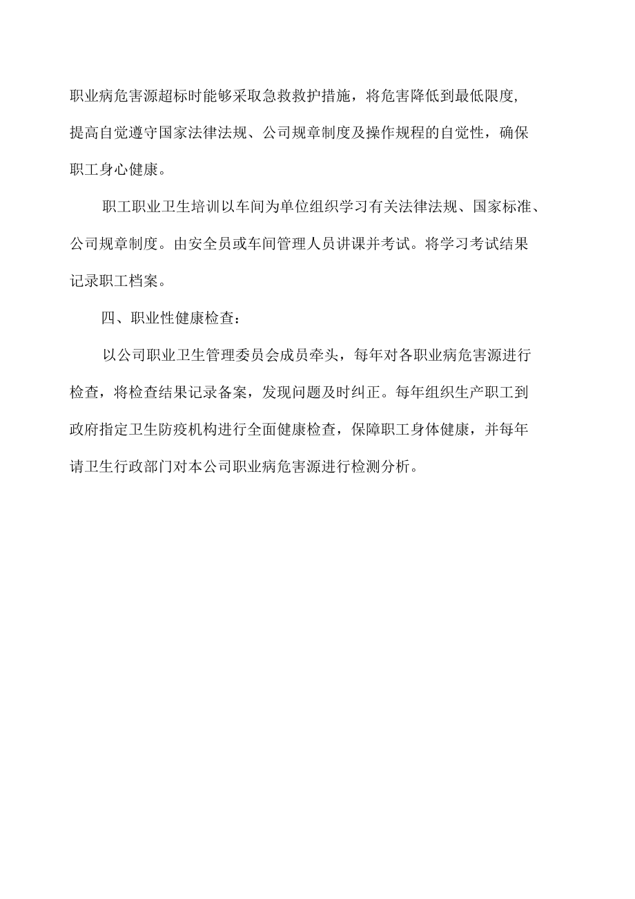 职业卫生管理制度.docx_第2页