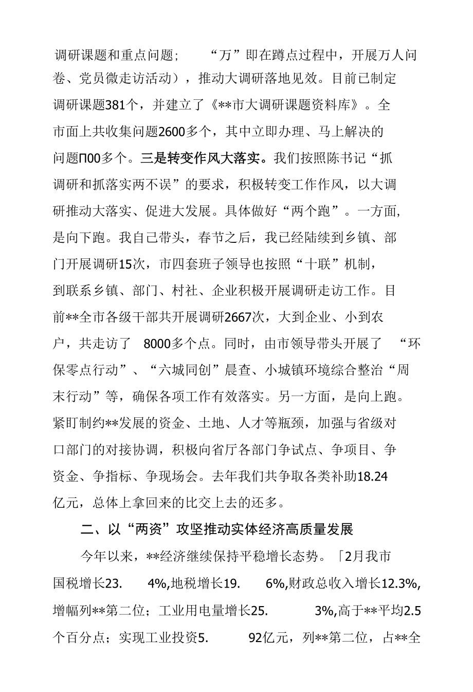 工作例会调研报告.docx_第2页