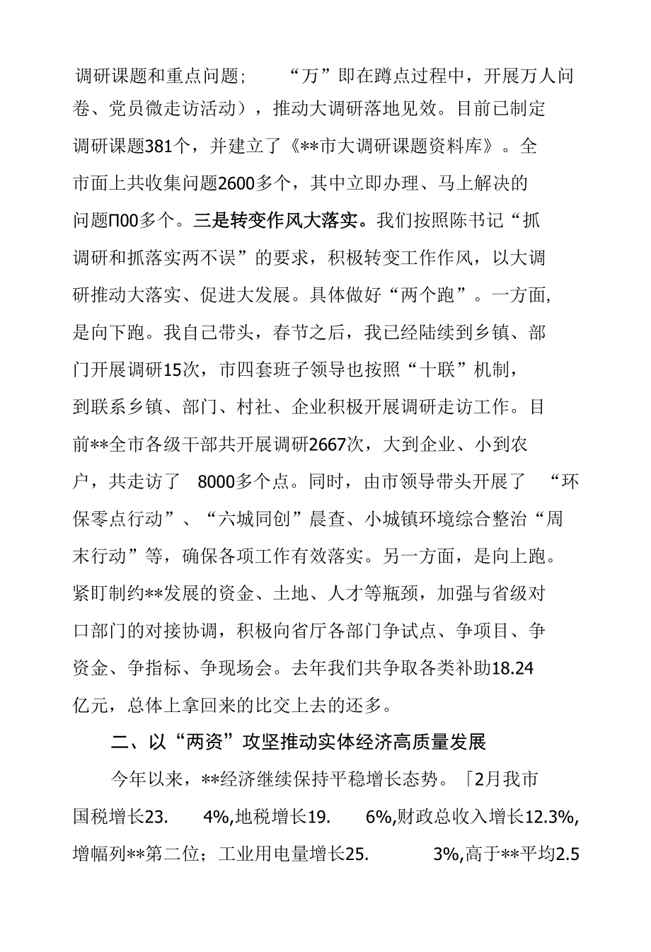 工作例会调研报告.docx_第3页