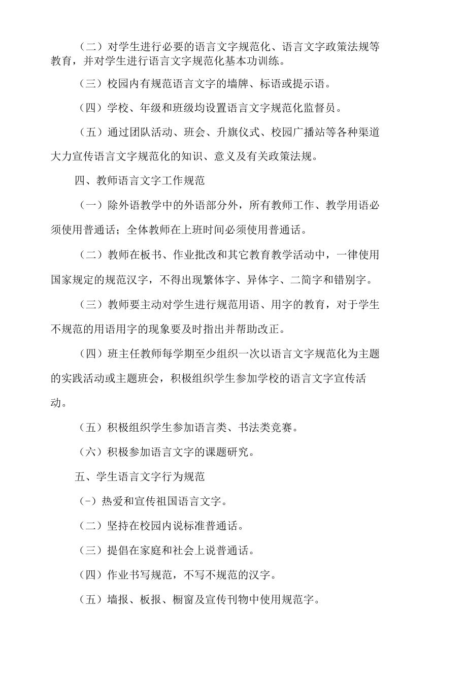 语言文字规范化工作管理制度.docx_第3页