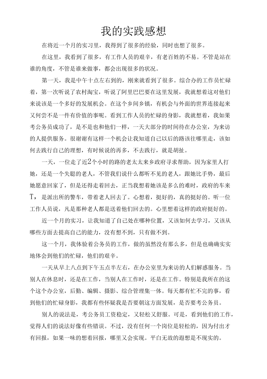 志愿服务活动心得 (2).docx_第1页