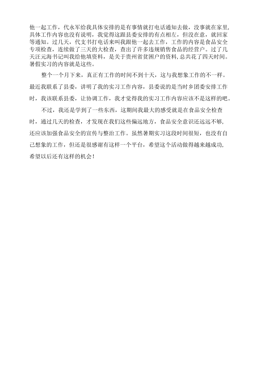 志愿服务活动心得 (2).docx_第3页