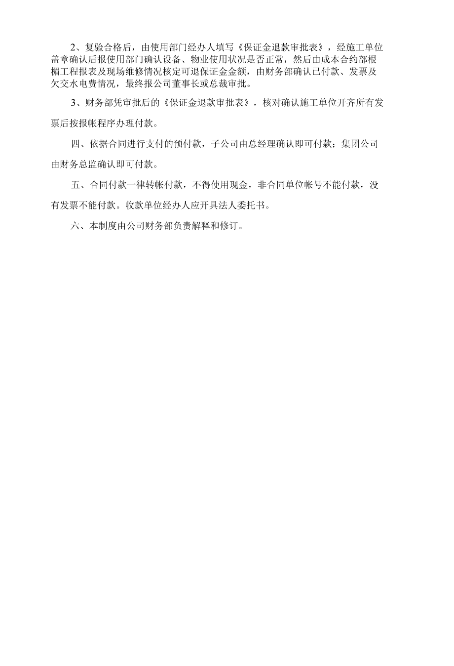 工程款支付管理制度模板.docx_第2页