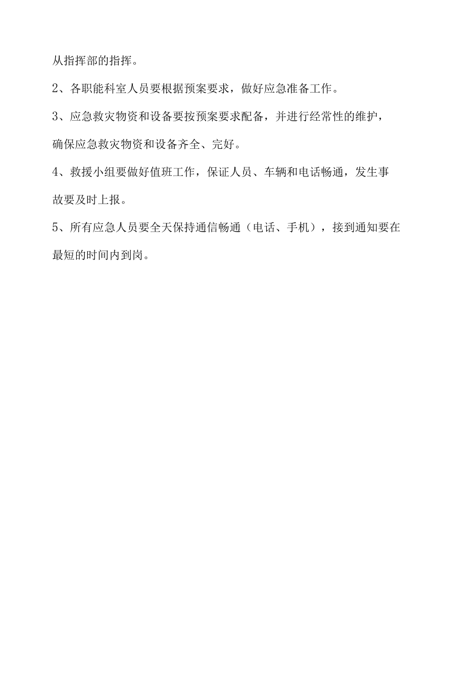 应急救援管理制度.docx_第2页