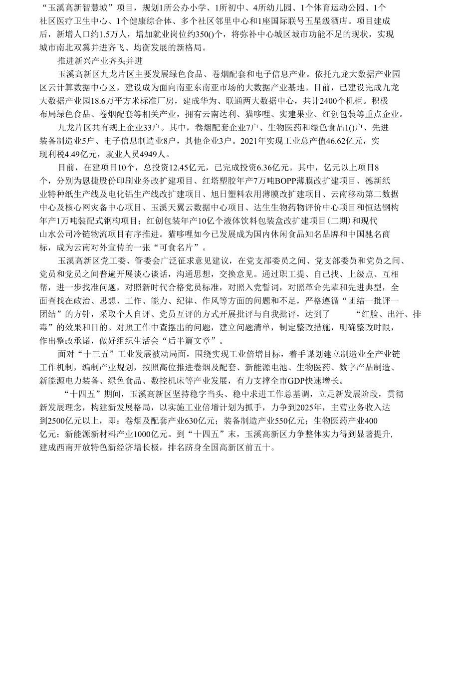 玉溪高新区深入推进产业链延链补链强链.docx_第2页