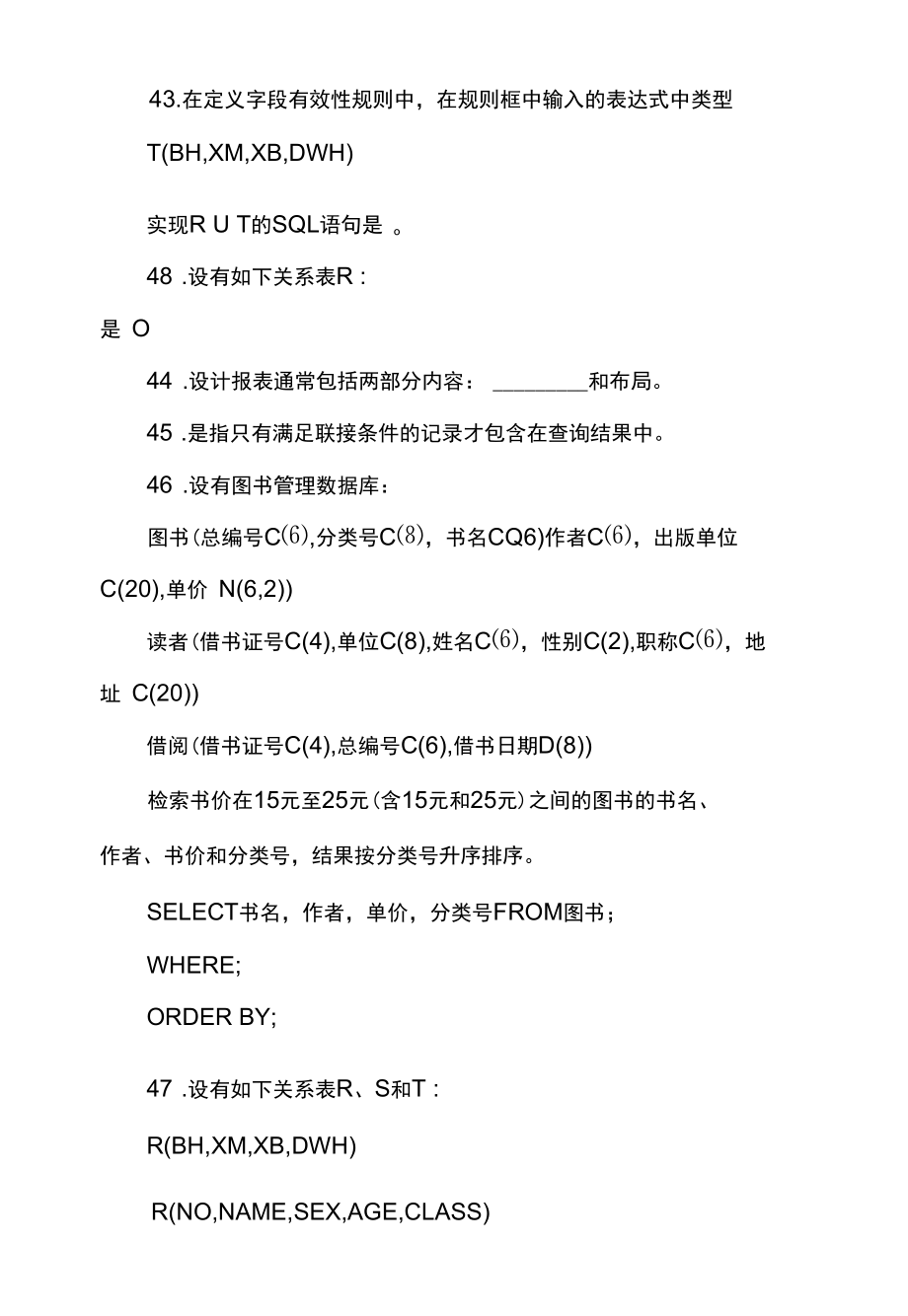 第二套数据库笔试题及答案.docx_第3页