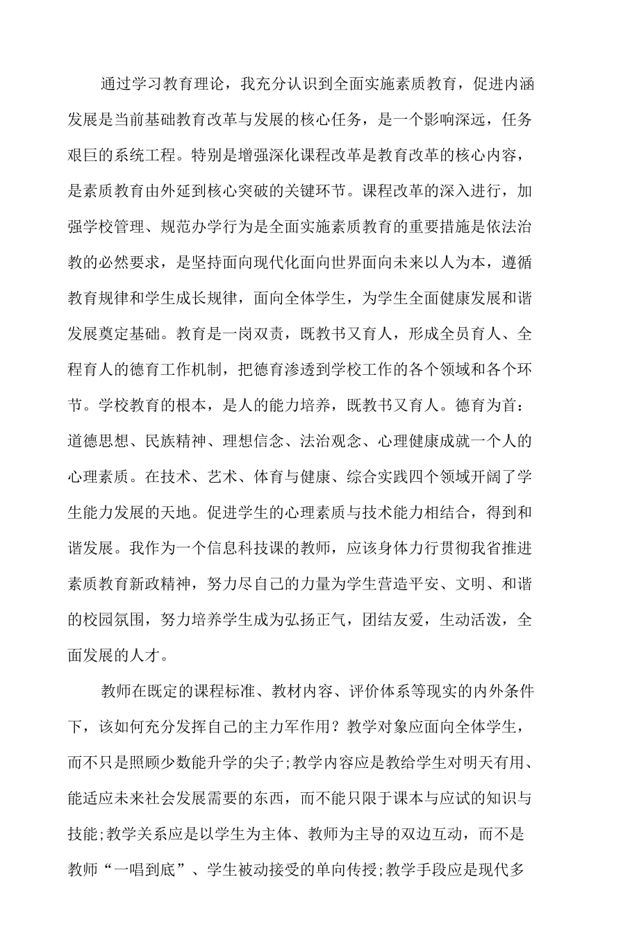 教师教育理论学习的心得体会【2篇】.docx_第3页