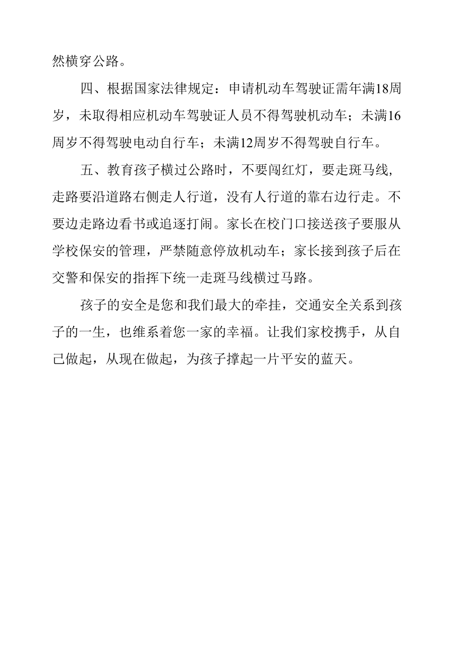 育红中学交通安全倡议书.docx_第2页