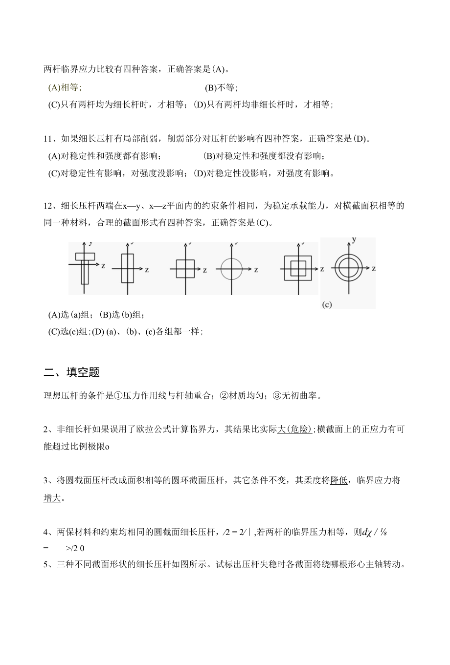 第8章　压杆稳定.docx_第3页