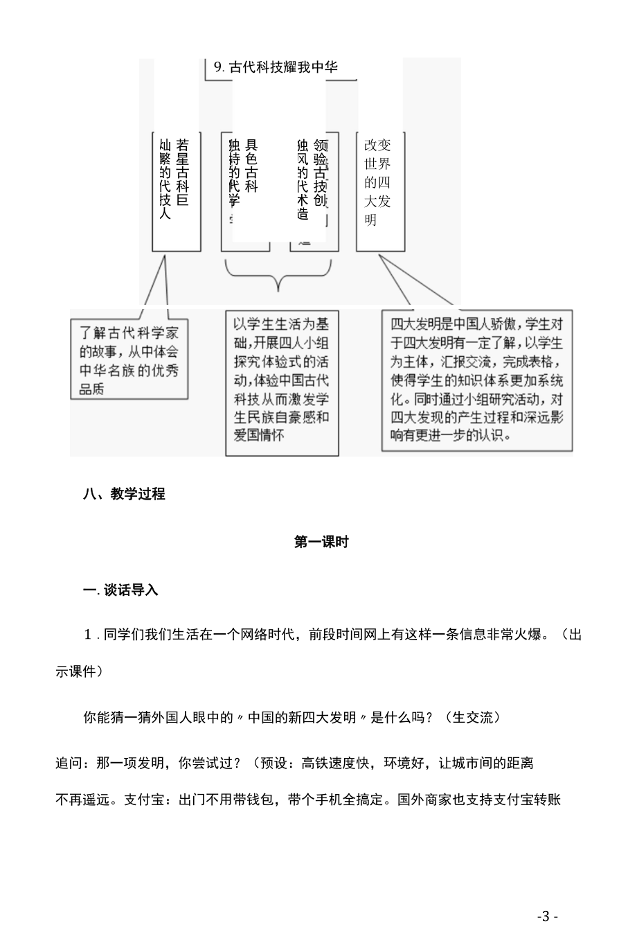 小学道德与法治《9 古代科技 耀我中华》教学设计.docx_第3页