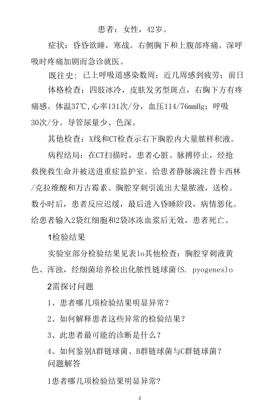 检验专业晋升副主任（主任）医师技师病例分析报告.docx_第2页