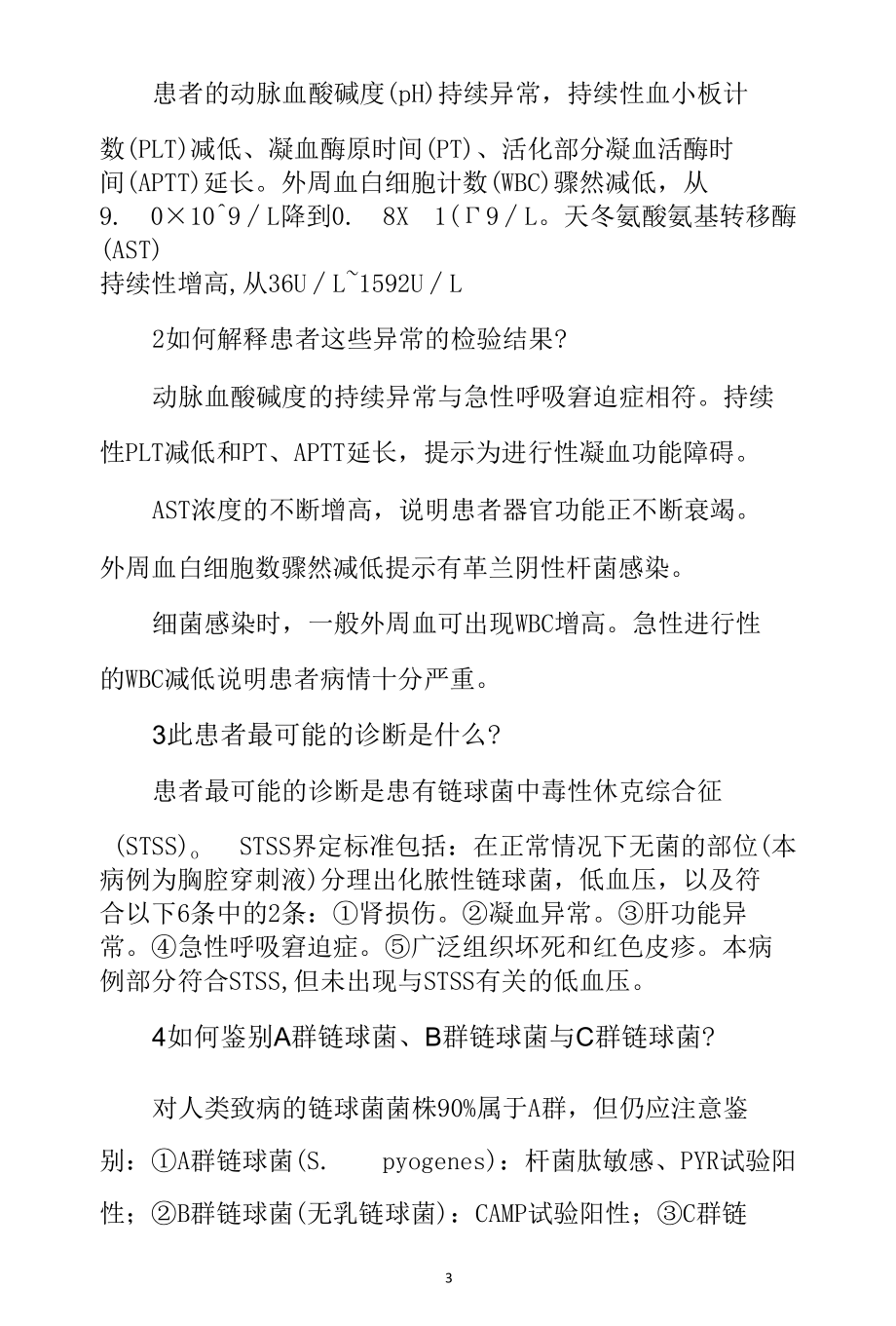 检验专业晋升副主任（主任）医师技师病例分析报告.docx_第3页