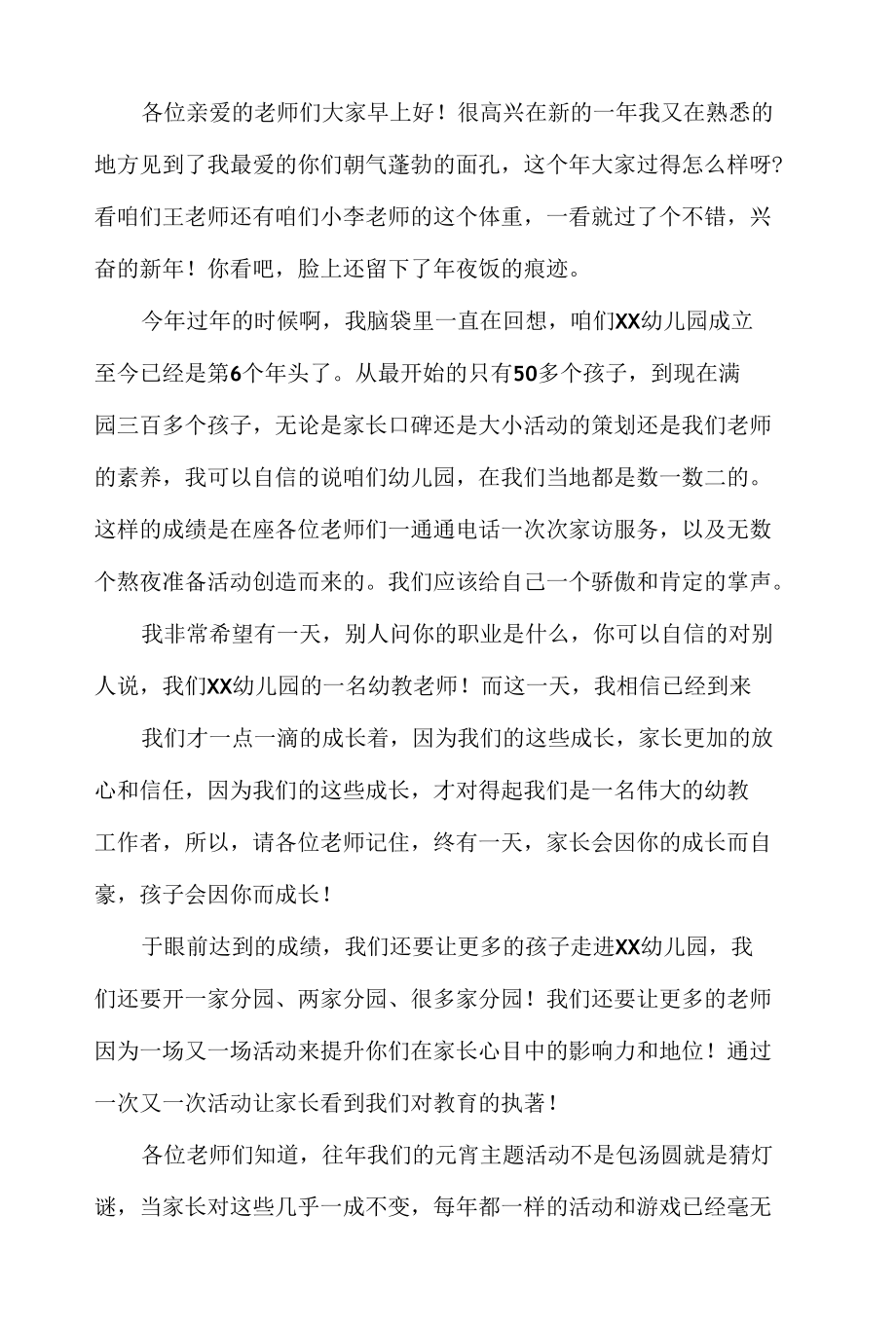 幼儿园元宵活动启动会主持稿.docx_第2页