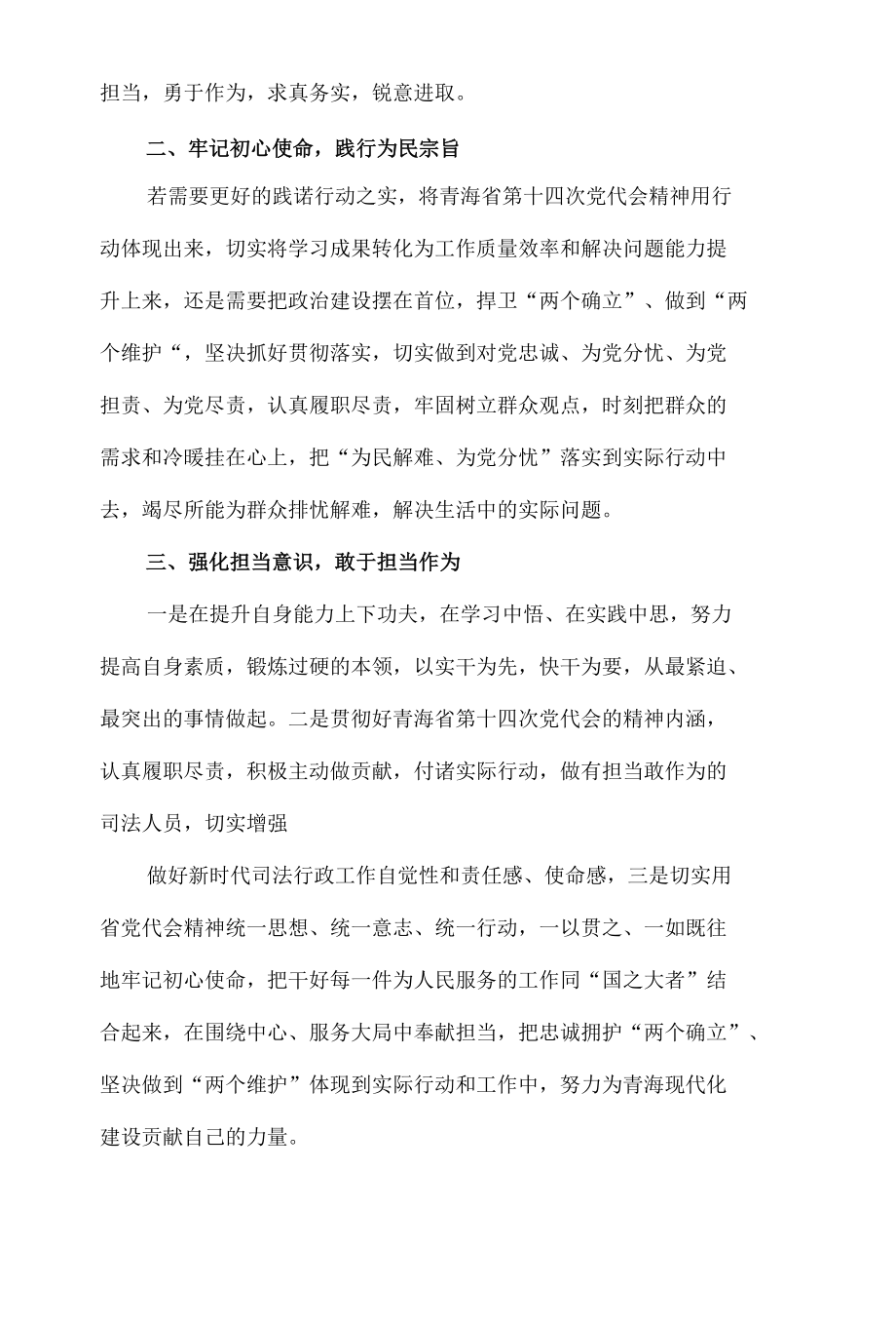 青海省第十四次党代会精神学习心得体会三篇.docx_第2页