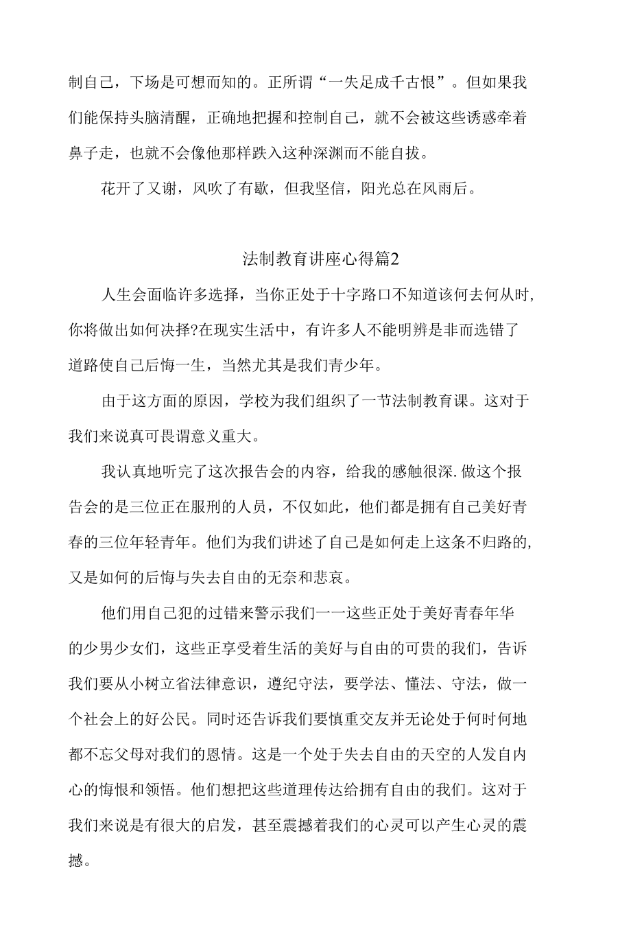 法制教育讲座心得体会500字左右范文三篇.docx_第2页