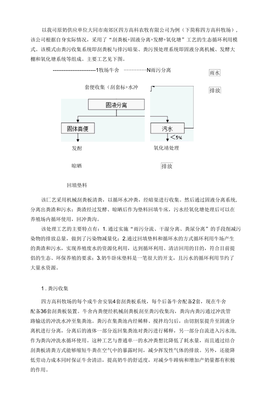 牧场粪污处理原则与工艺.docx_第2页