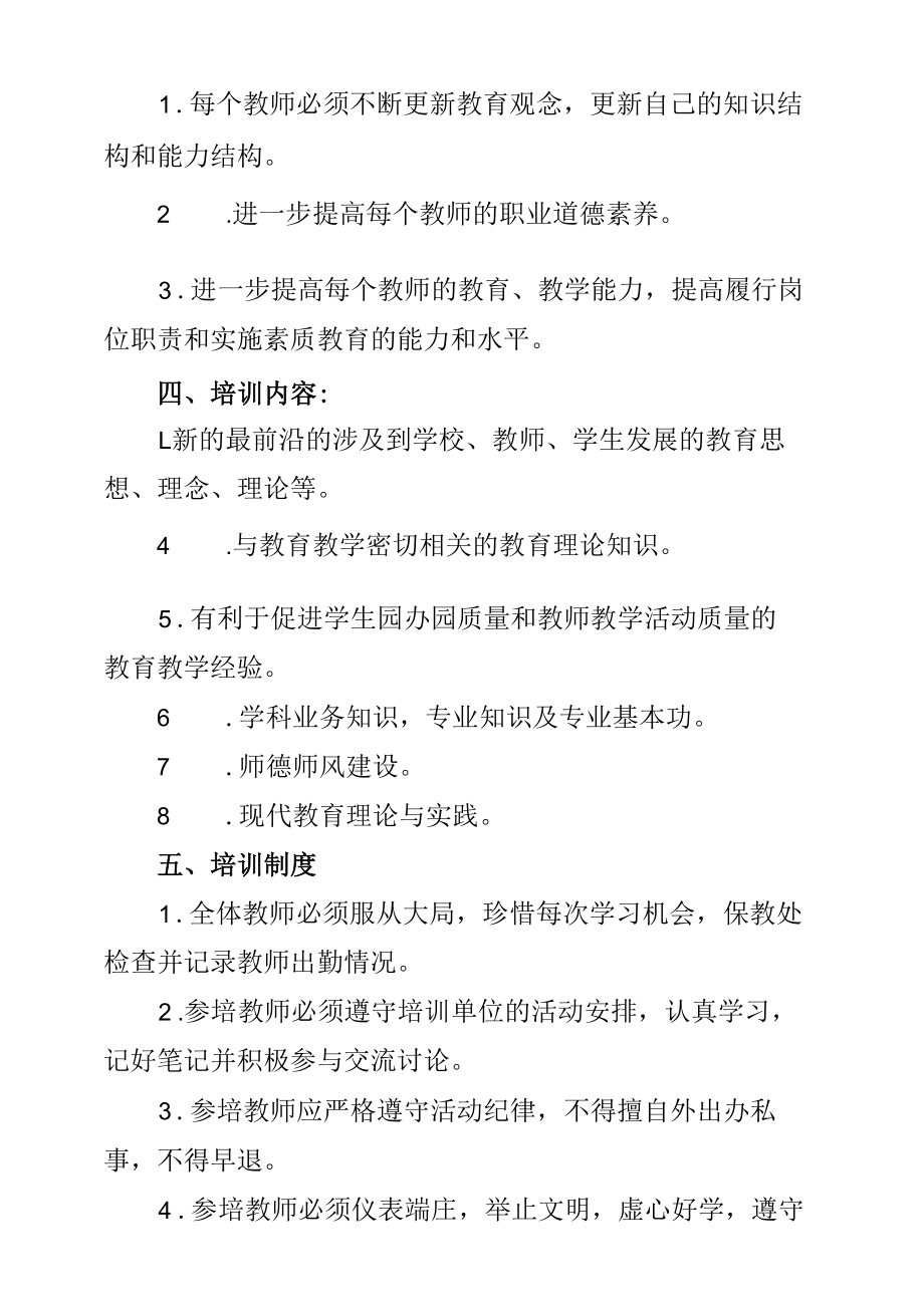 教师培训制度.docx_第2页