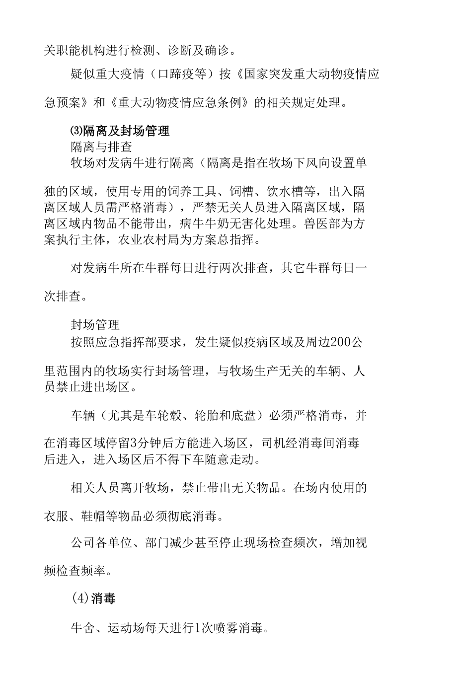 牧场奶牛发生传染病疫情应急预案.docx_第2页