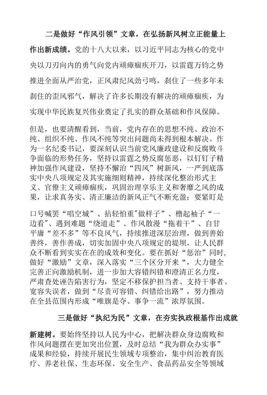 纪委书记学习贯彻十九届中央纪委六次全会精神研讨发言.docx_第3页