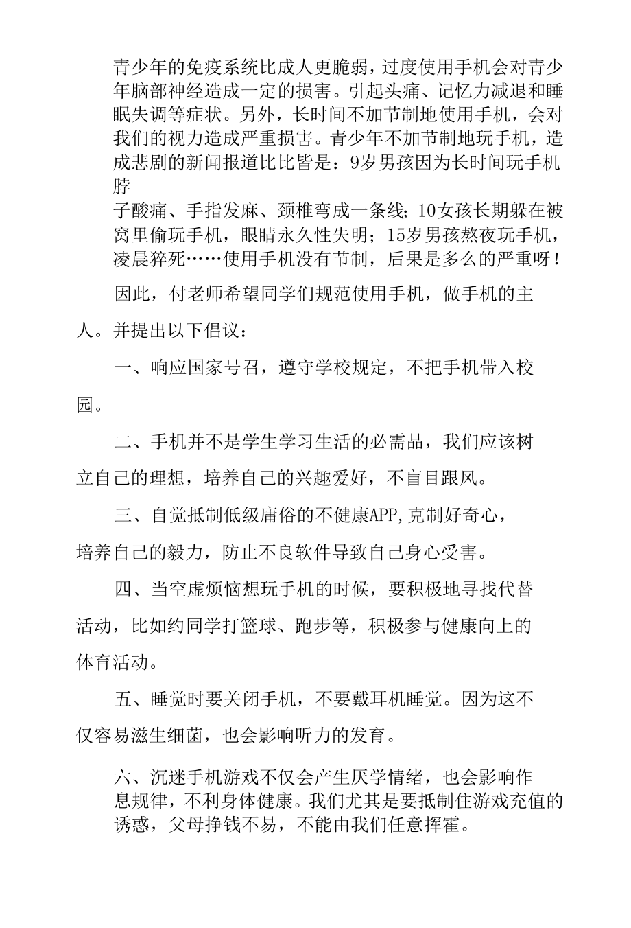 教师国旗下讲话《规范使用手机做手机的主人》.docx_第2页