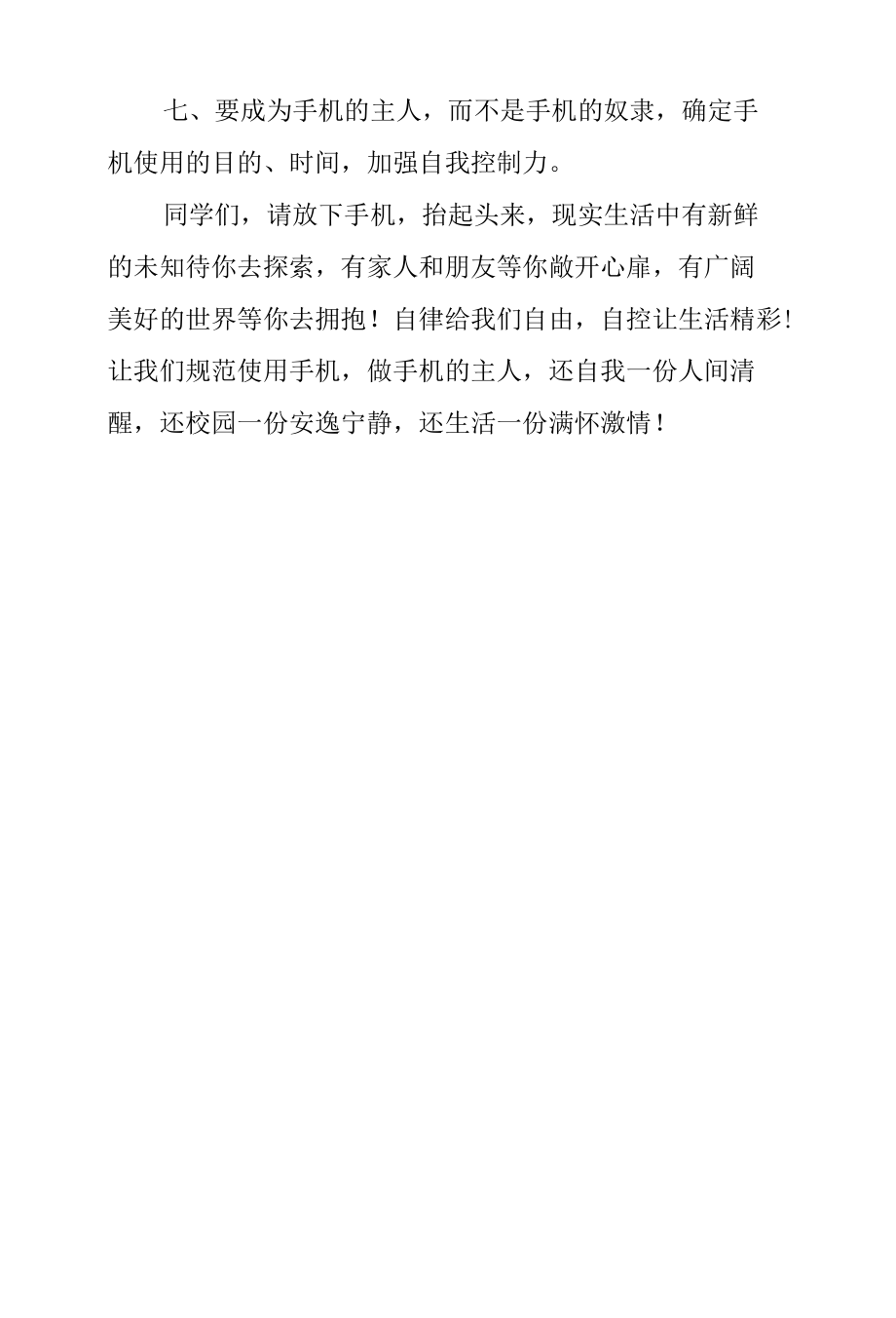 教师国旗下讲话《规范使用手机做手机的主人》.docx_第3页