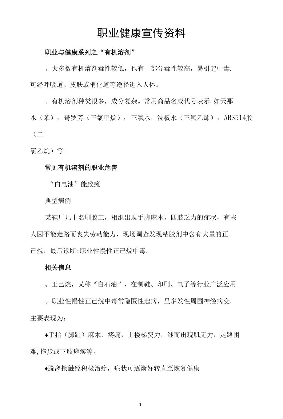 职业健康宣传资料.docx_第1页