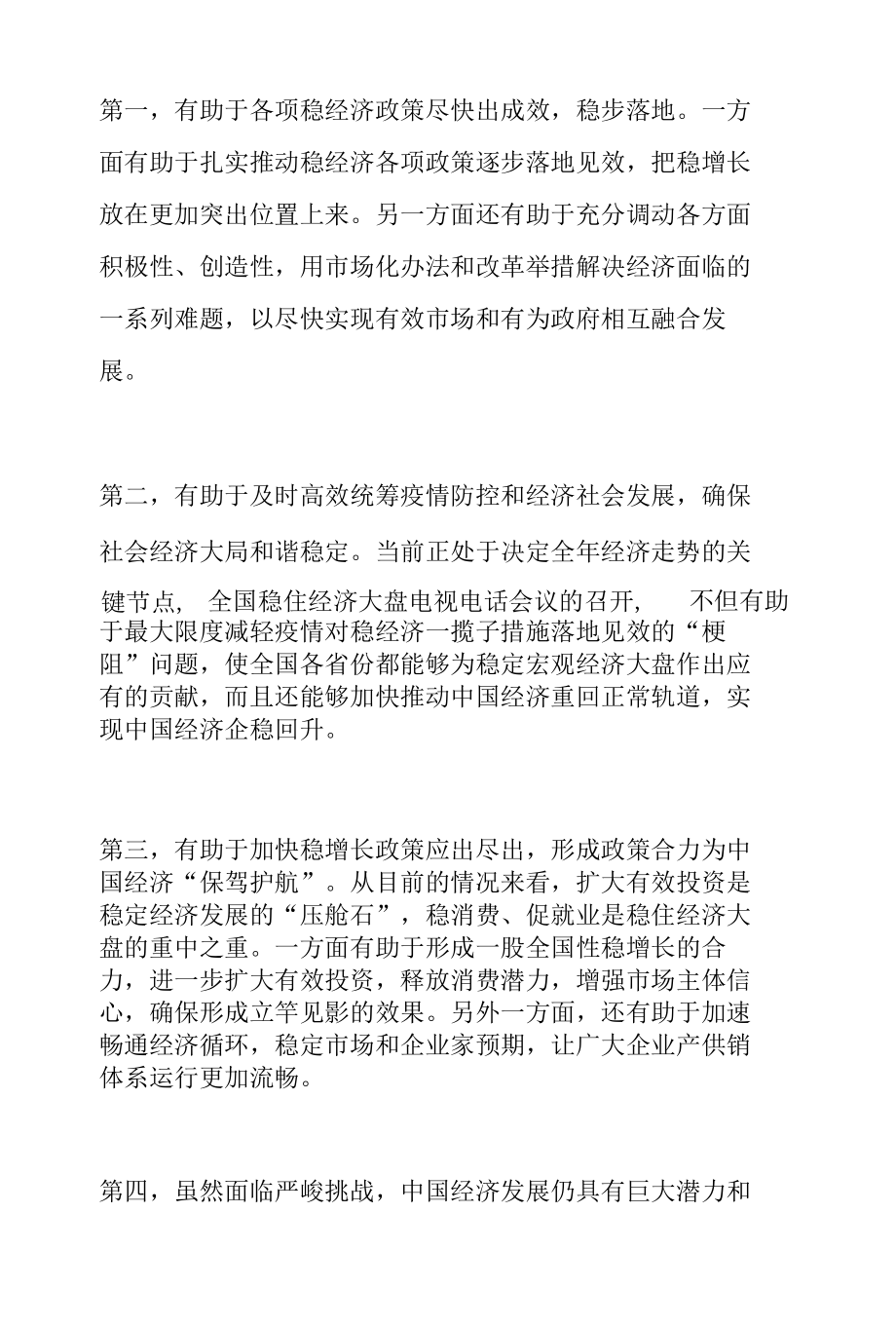 财政部门支持稳住经济大盘发言材料.docx_第2页