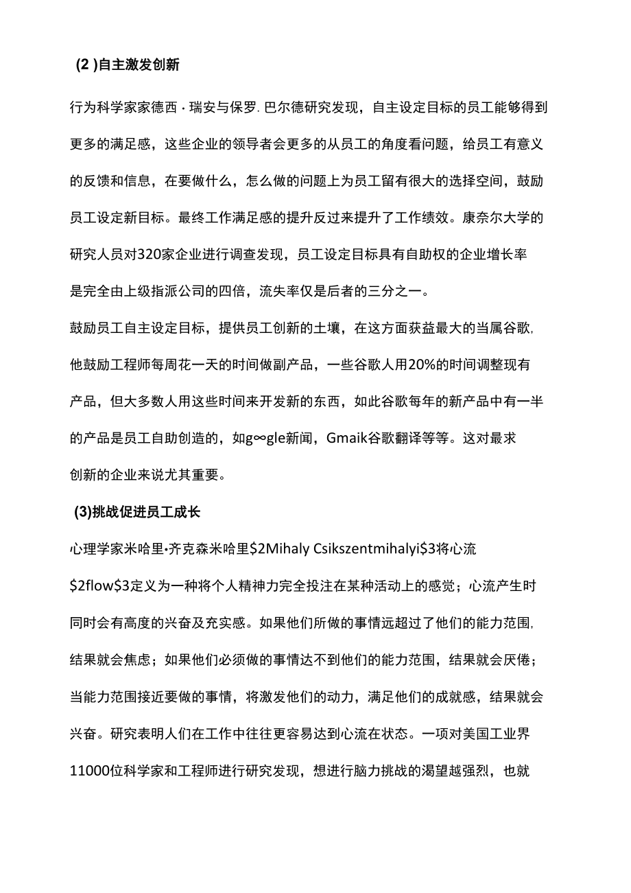 目标驱动未来敏捷绩效管理OKR的四大关键点.docx_第1页