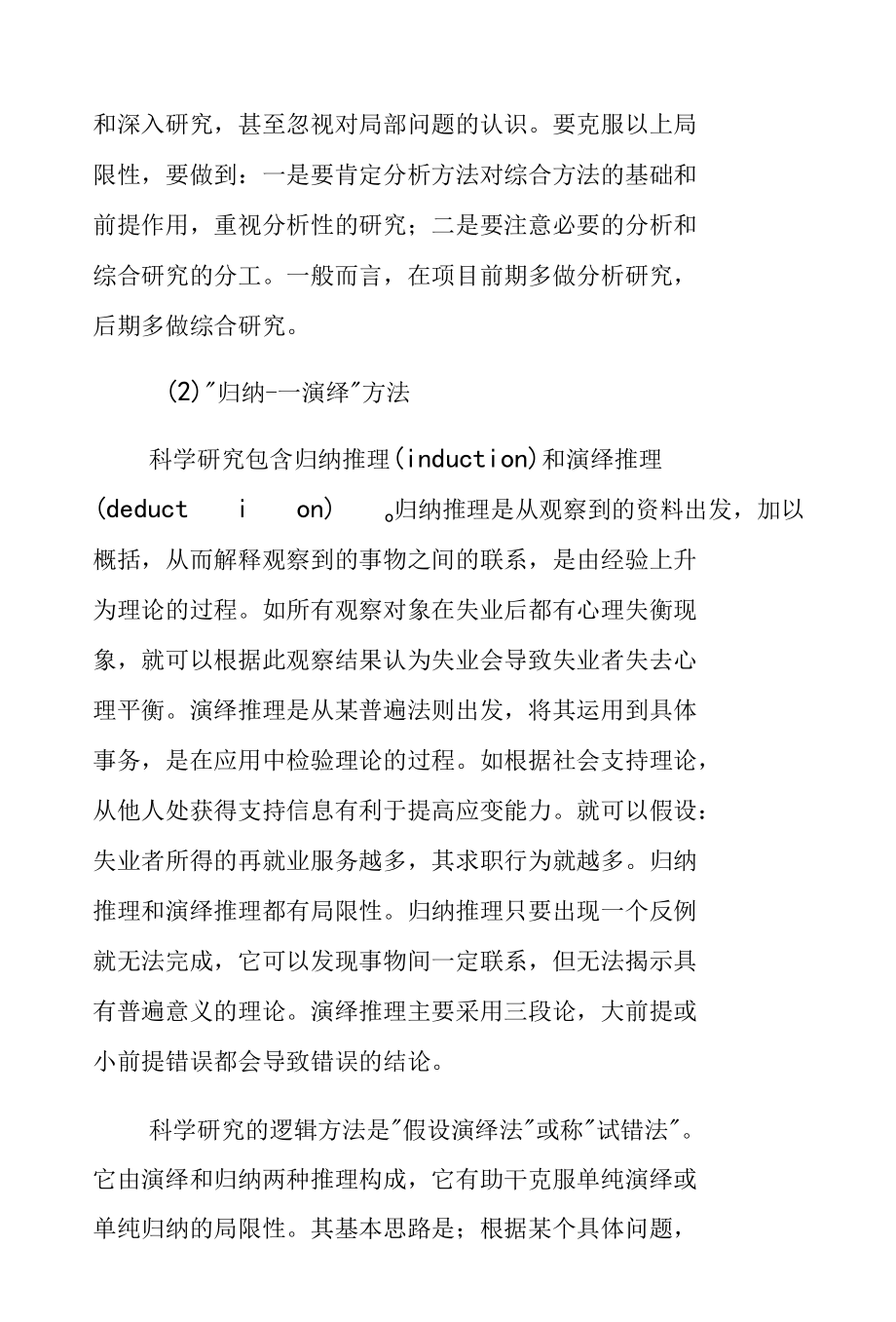 社会工作研究的方法与程序.docx_第3页