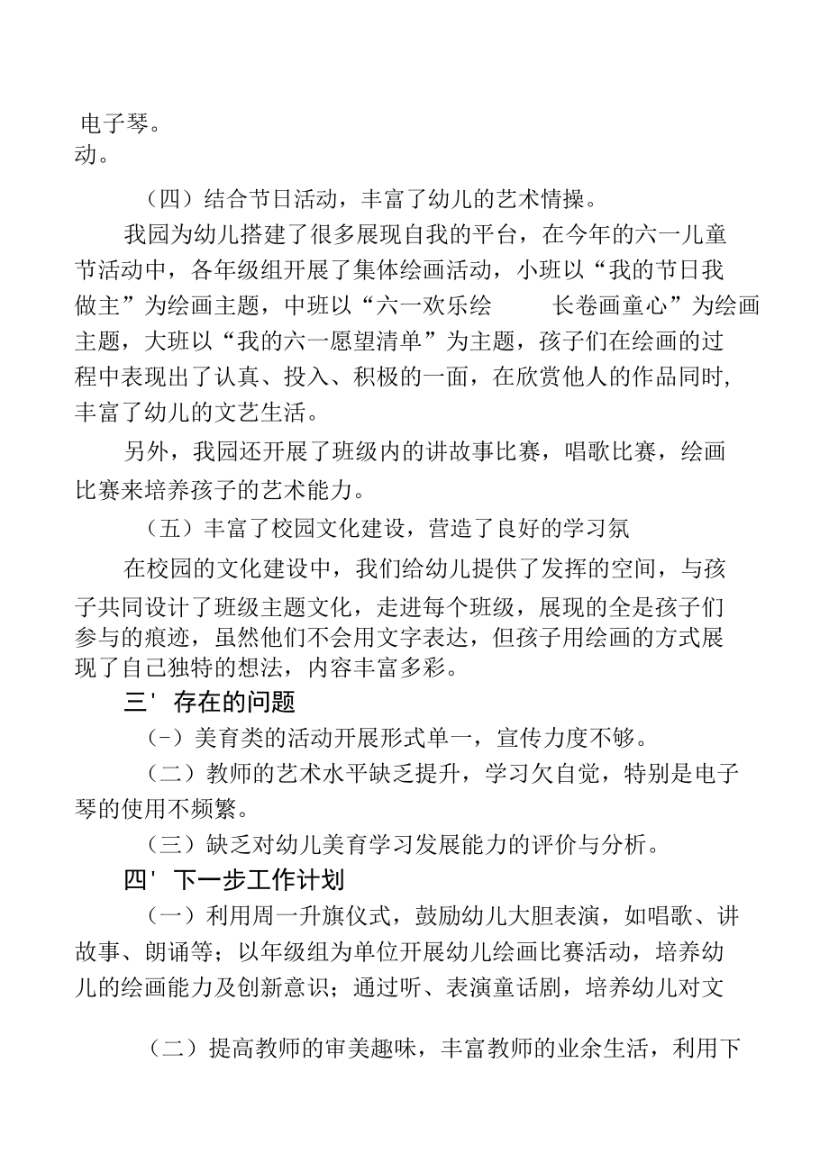 幼儿园“美的教育”工作报告.docx_第2页