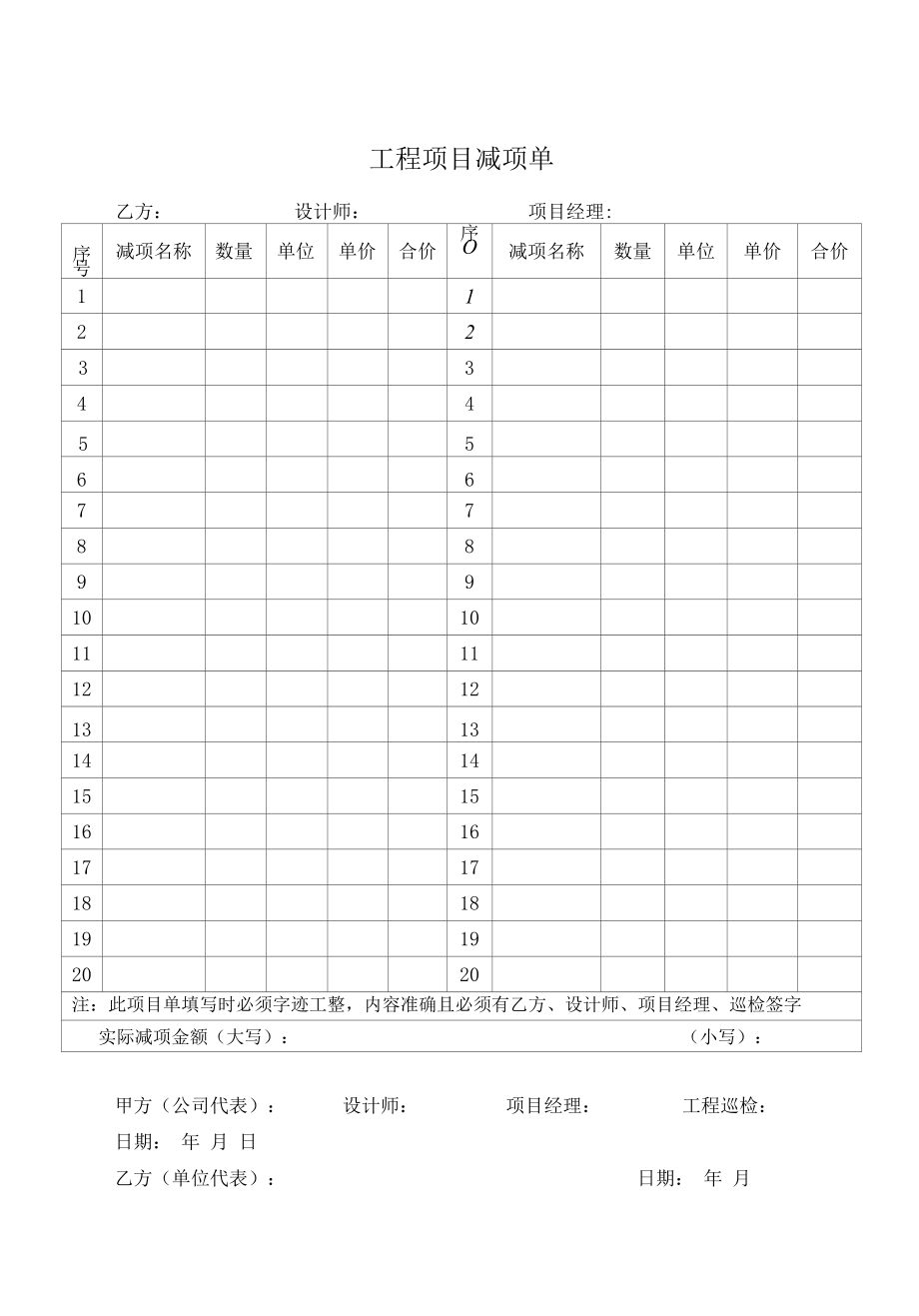 工程项目减项单.docx_第1页