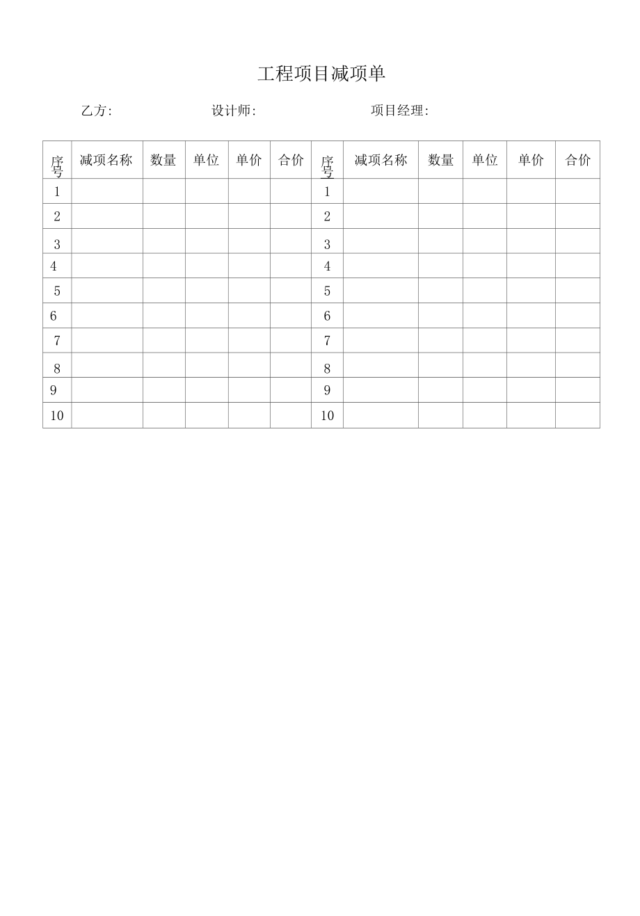 工程项目减项单.docx_第2页